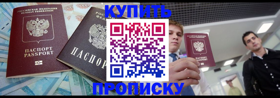 прописка законно в Иланском